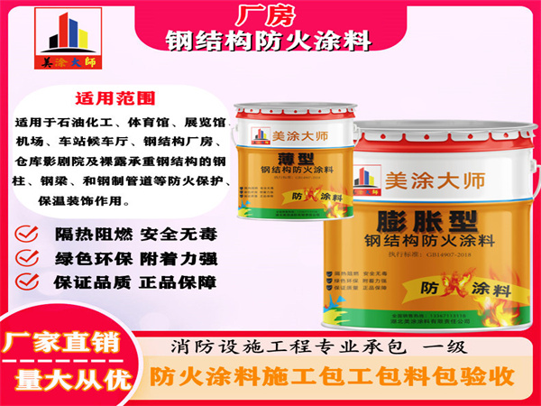 西充厂房钢结构防火涂料