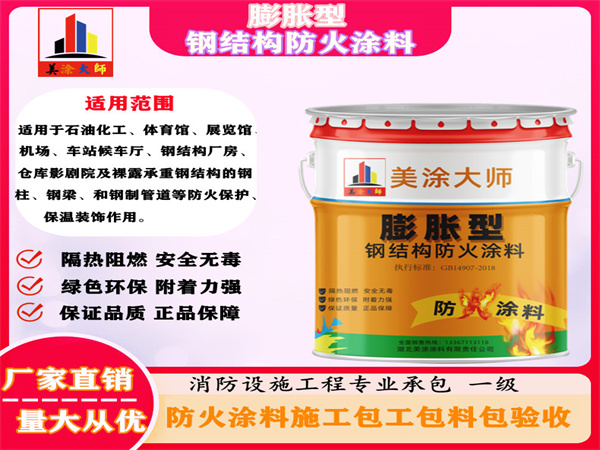 西充膨胀型钢结构防火涂料